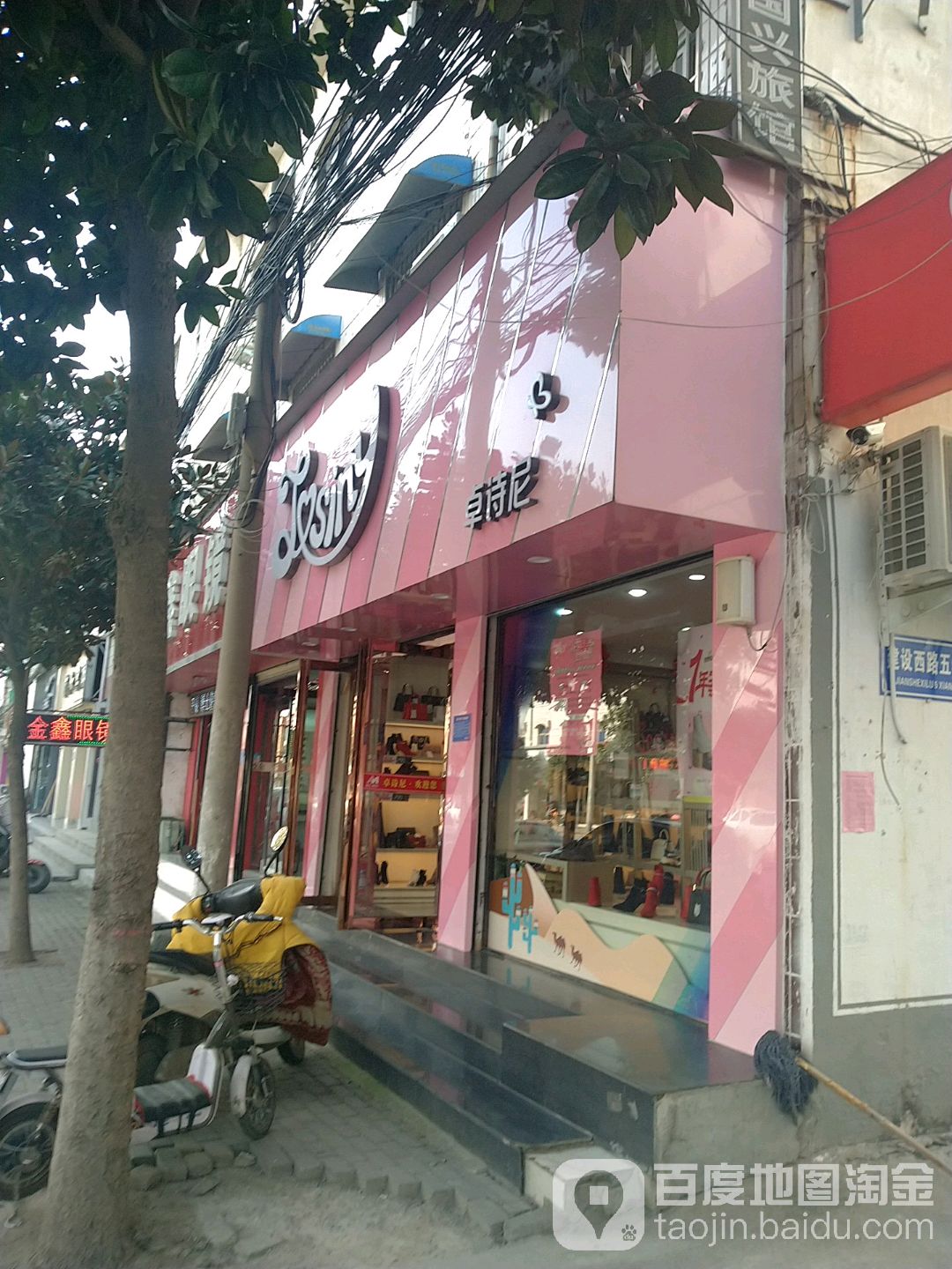 遂平县卓诗尼(建设路店)