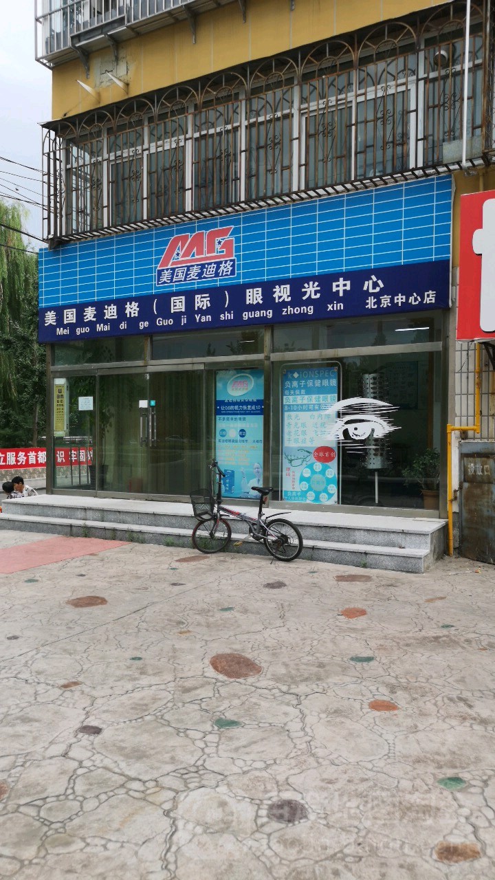 美国麦迪格(北京中心店)