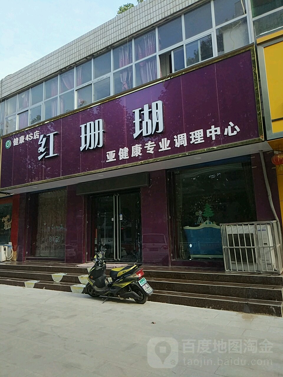 红珊瑚(建设路店)