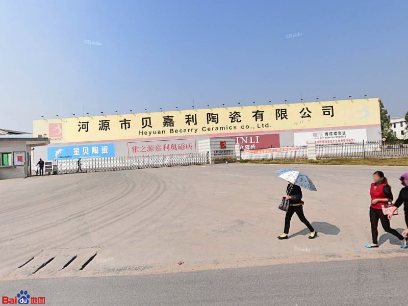河源市贝区嘉利陶瓷有限公司