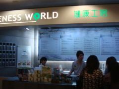 健康工房