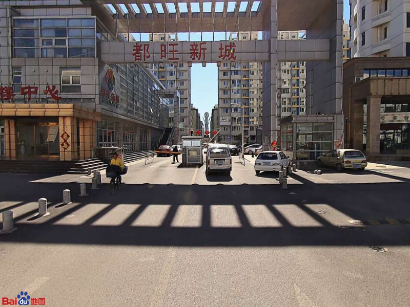 都旺新城
