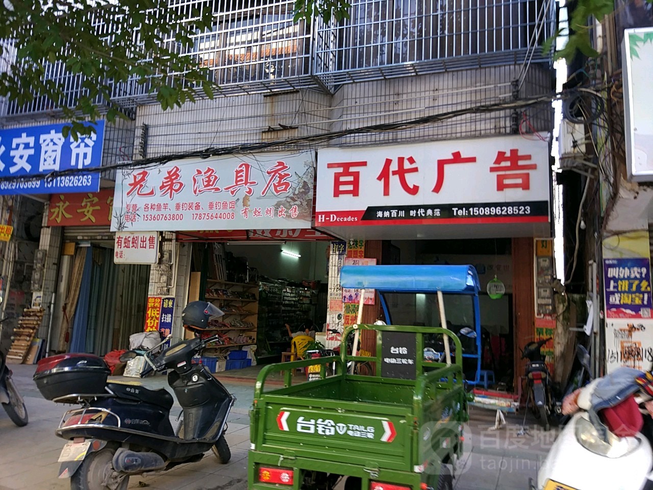 兄弟渔具店(橘城中路店)