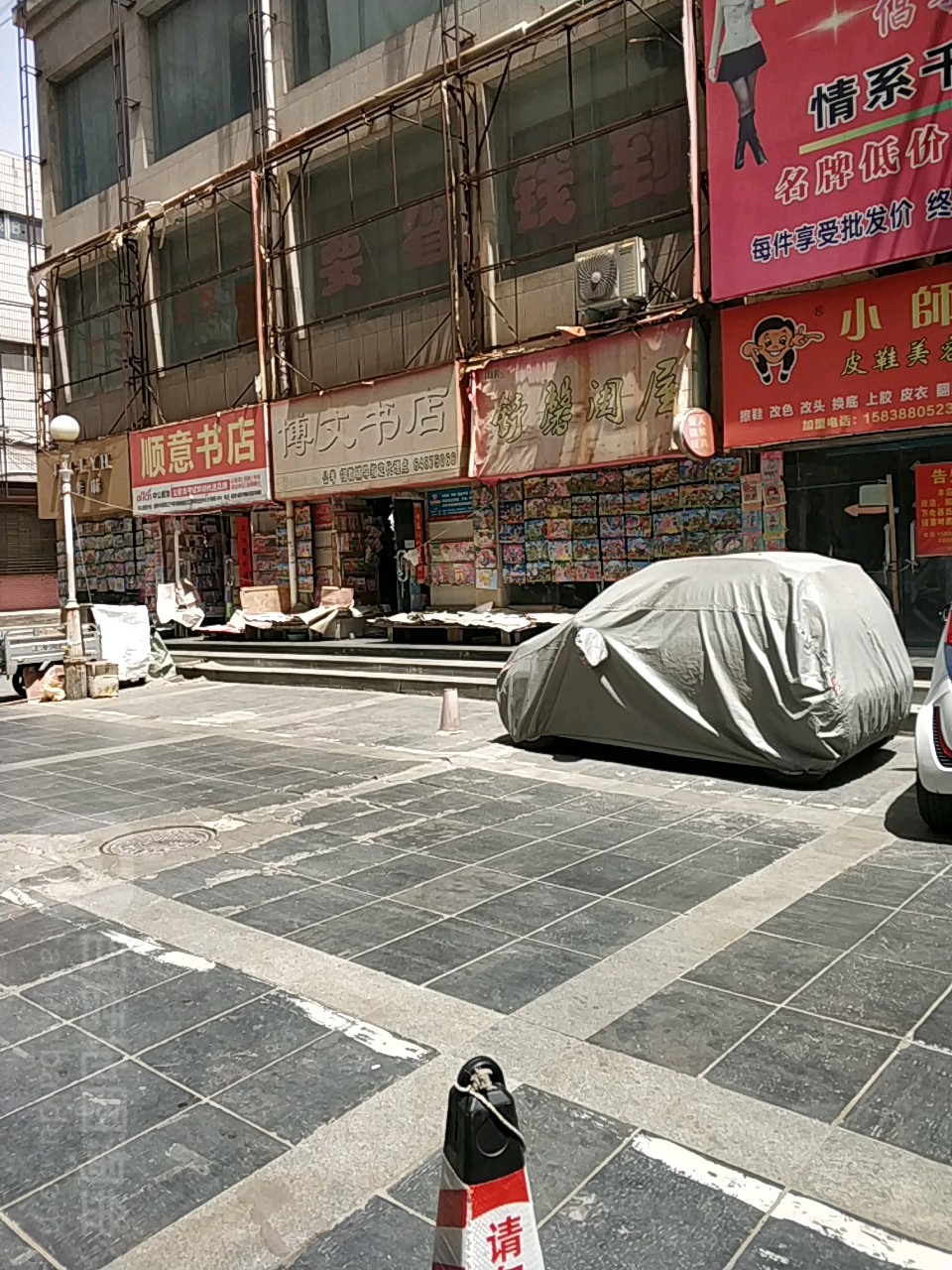 顺意书店