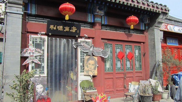 利通商店