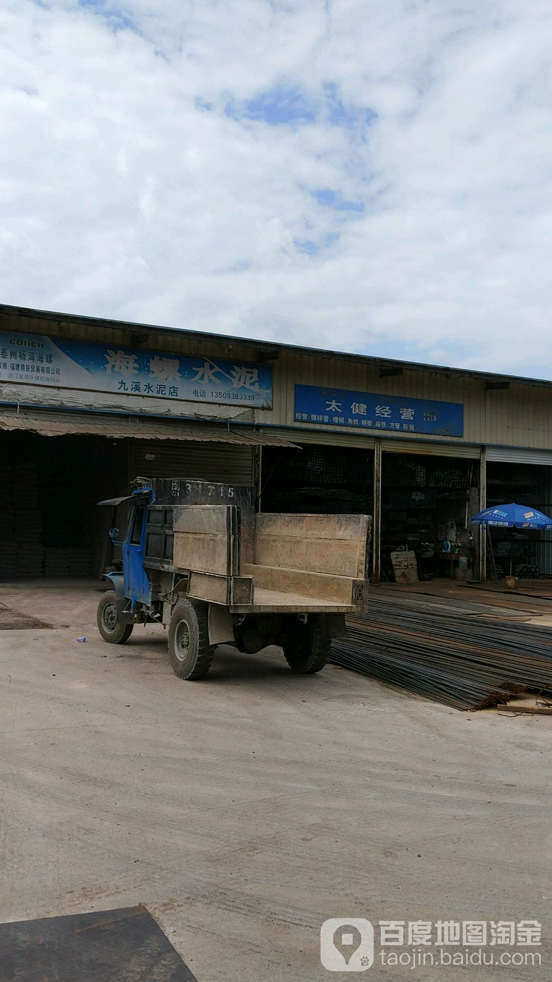 海螺水泥九溪水泥店