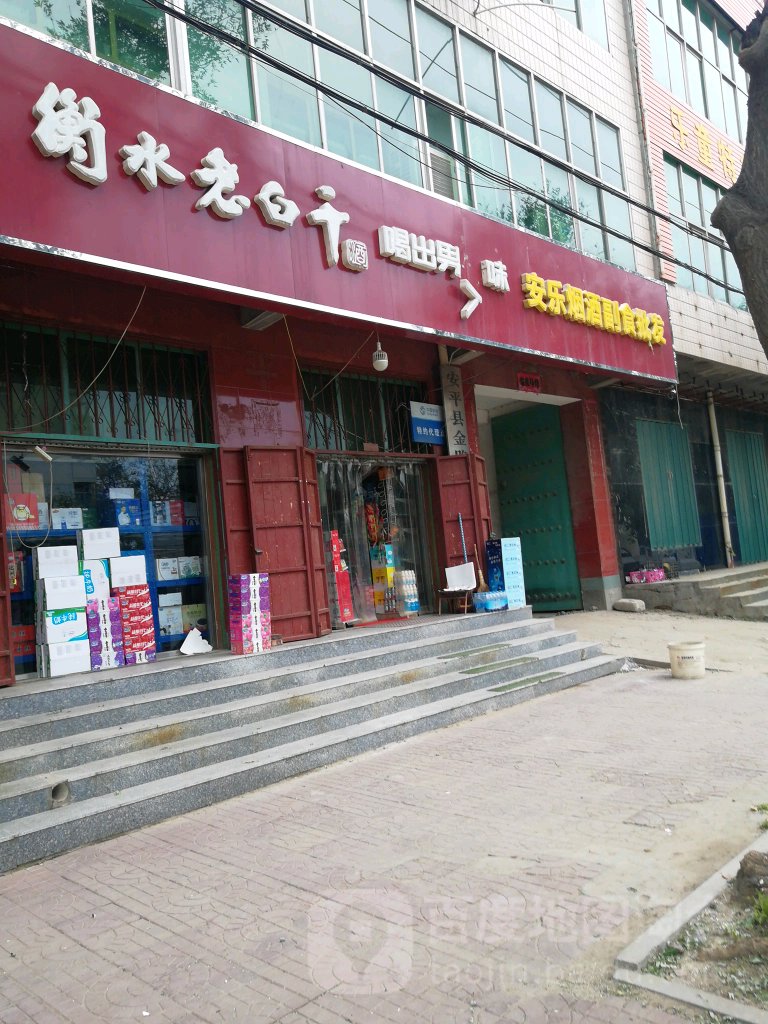 安乐便利店