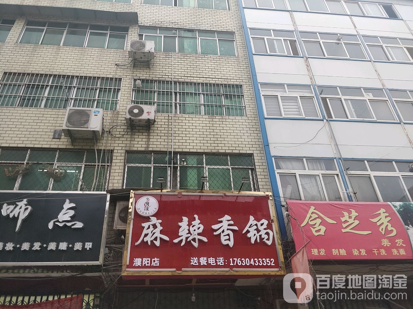 麻辣香锅(濮阳店)