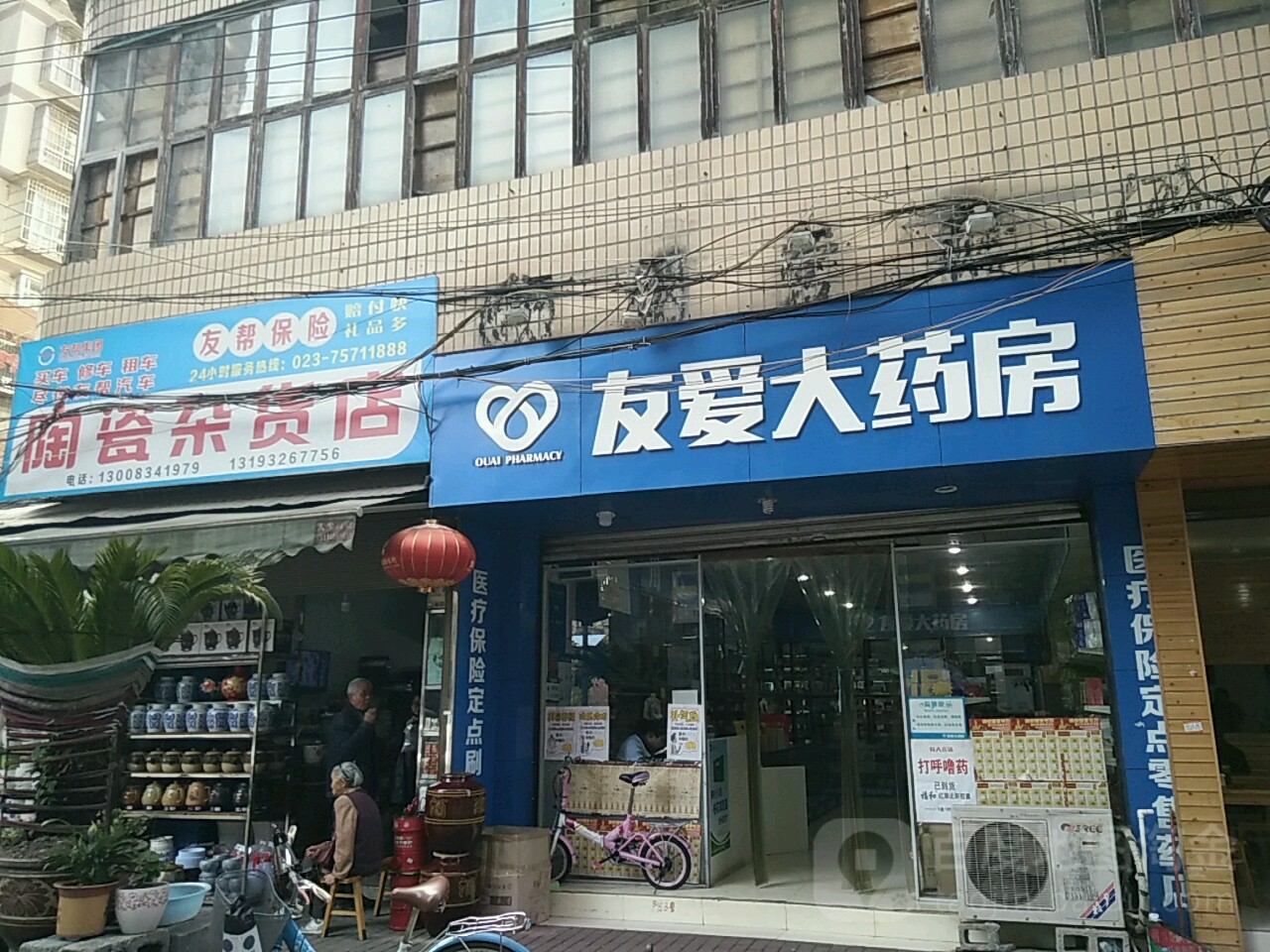 陶瓷杂货店