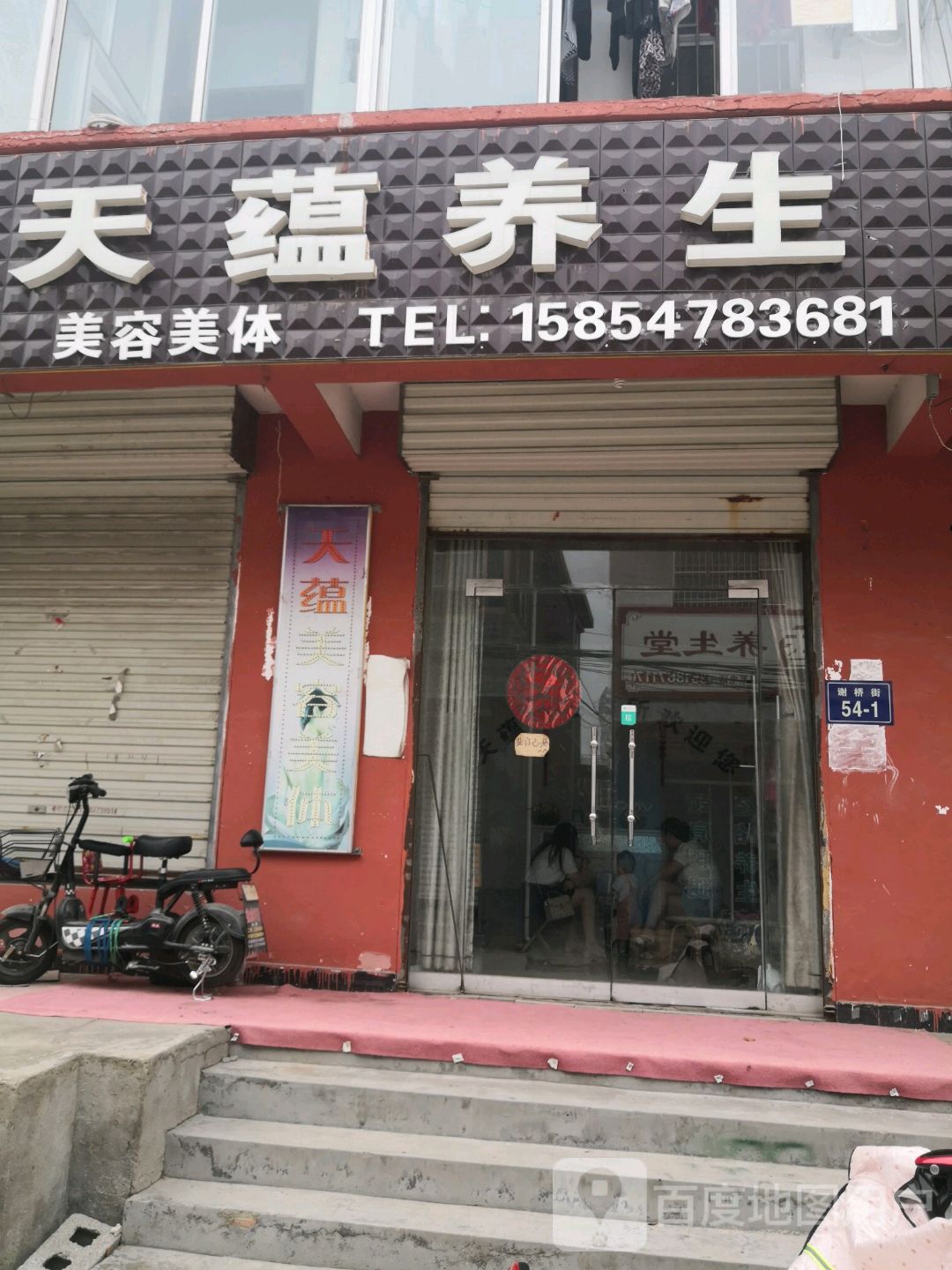 养生美体美容店面图片图片