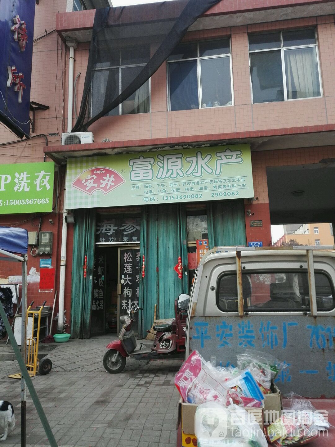富源水产(向阳路店)