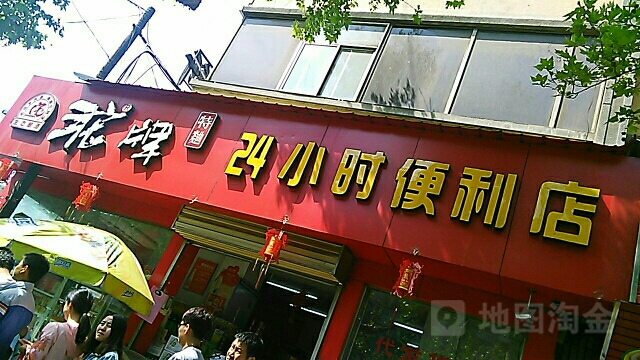 24小时便利店(陇昌路店)