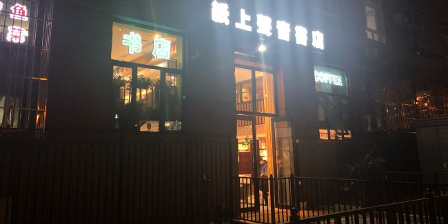 纸上聋音书店(阜成门店)