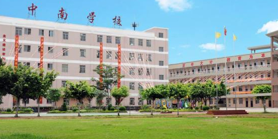 东莞市中南学校