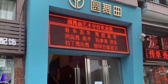 圆舞曲教育赛尔小区