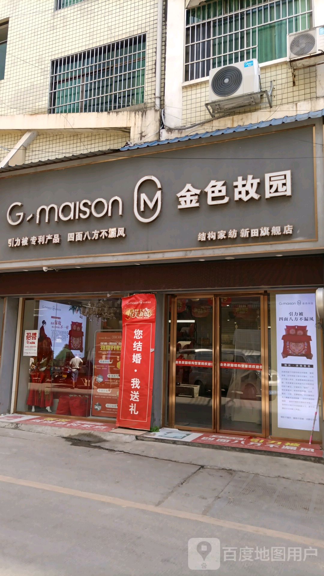 金色故园结构家纺新田旗舰店(兴新街店)