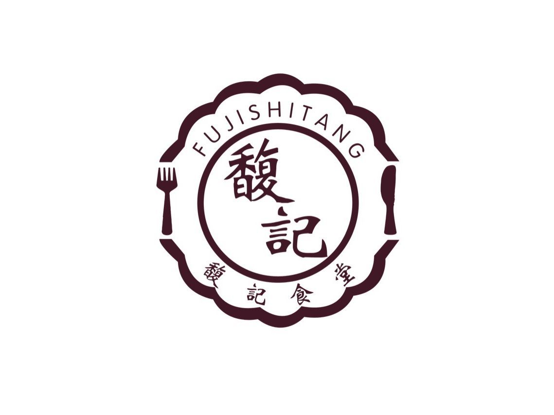 馥記食堂
