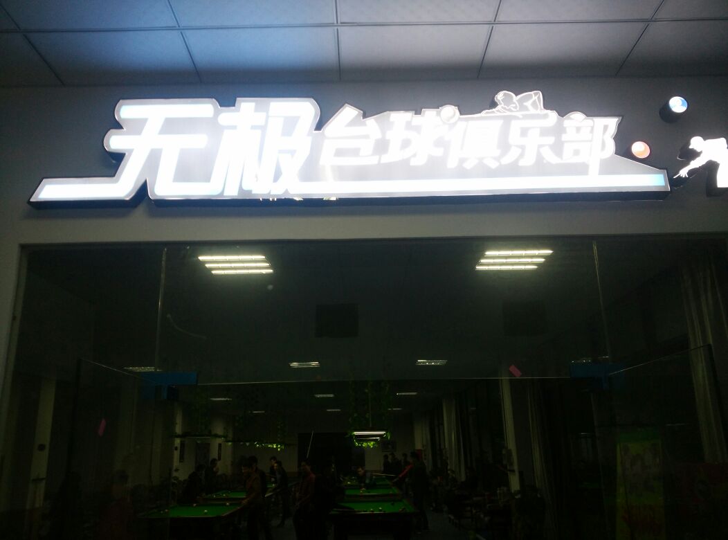 夜色太球