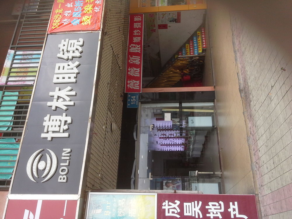 博林眼镜(东海道店)