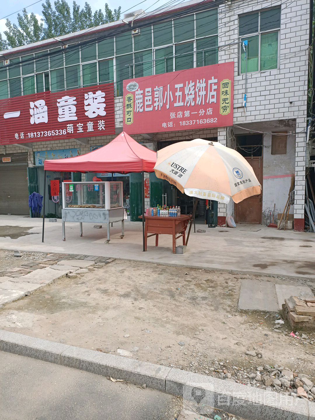 鹿邑县张店镇一涵童装