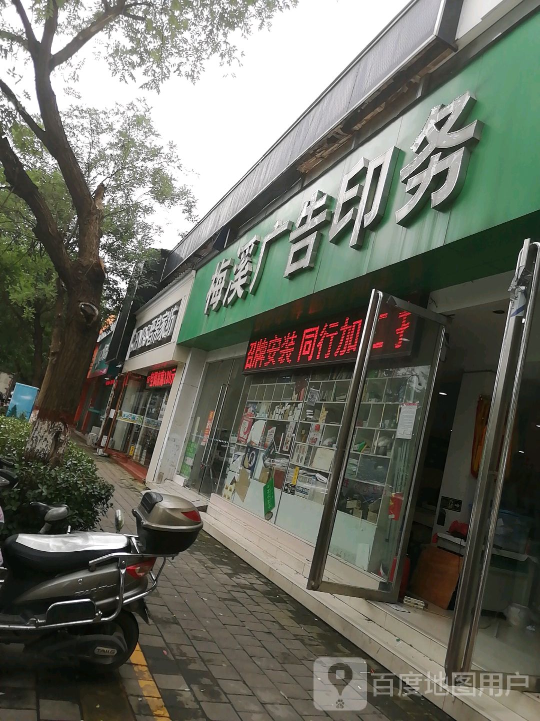 梅溪广告(工业路店)