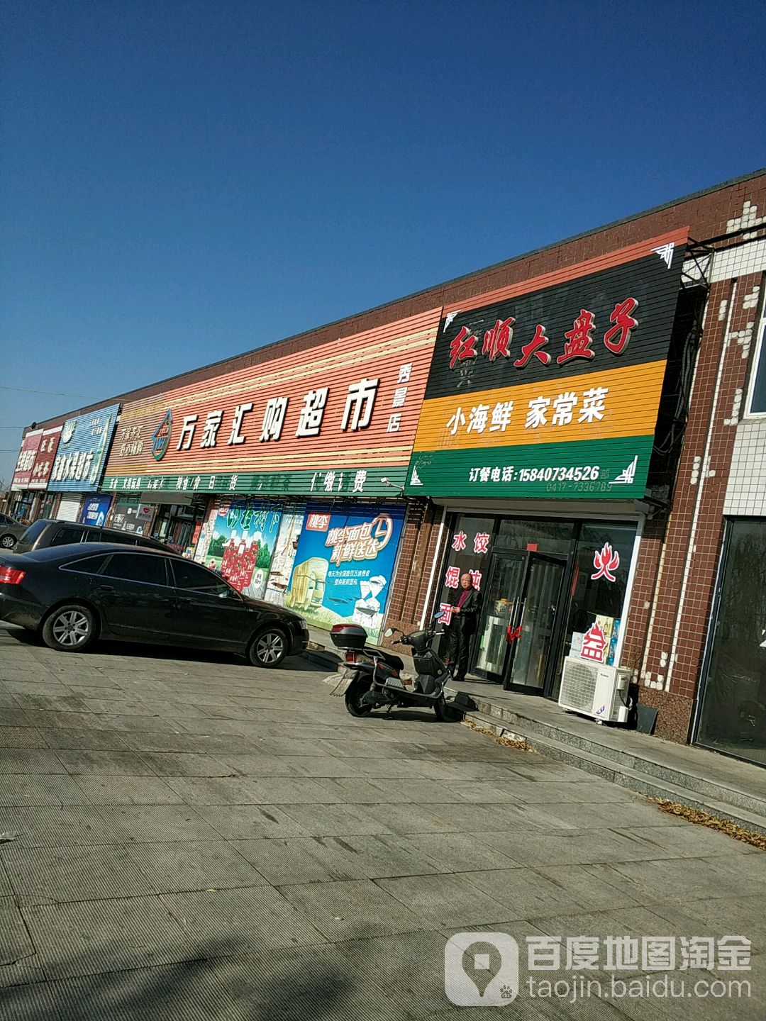 万家汇购物超市(秀景店)