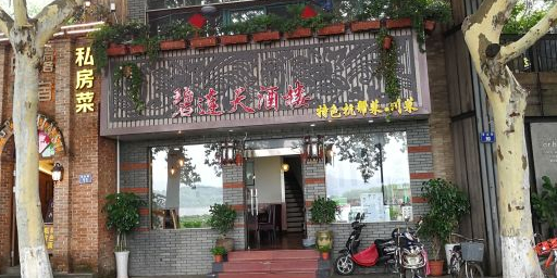 白娘子碧连天餐厅(西湖断桥店)