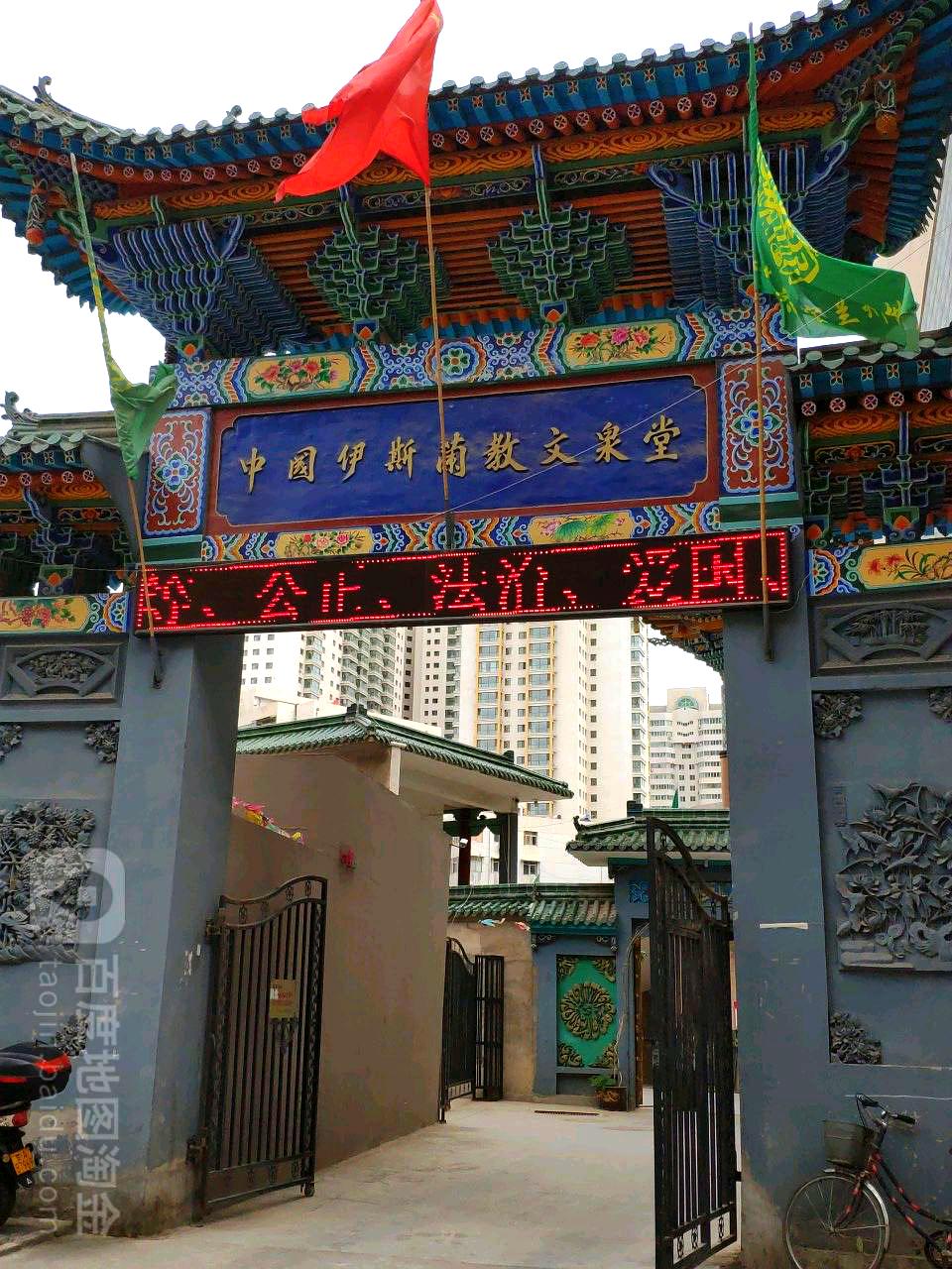 中國伊斯蘭教文泉堂