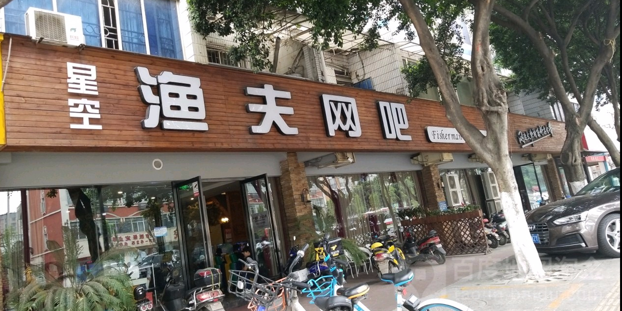 星空衣服网吧(武侯大道双楠段店)