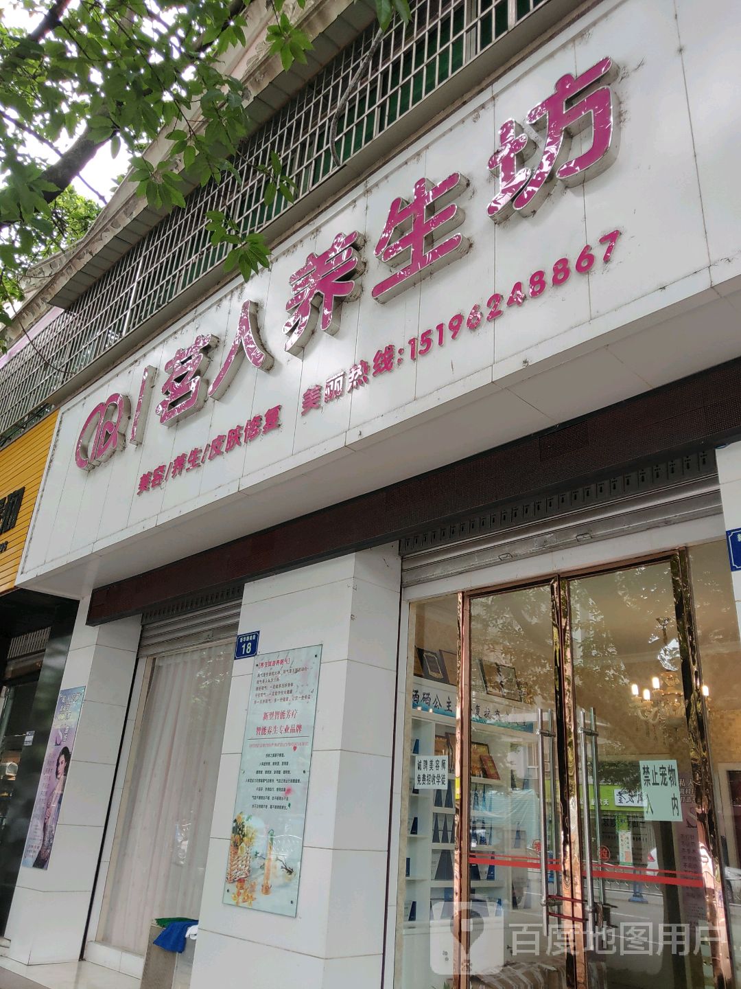 茗人养生坊
