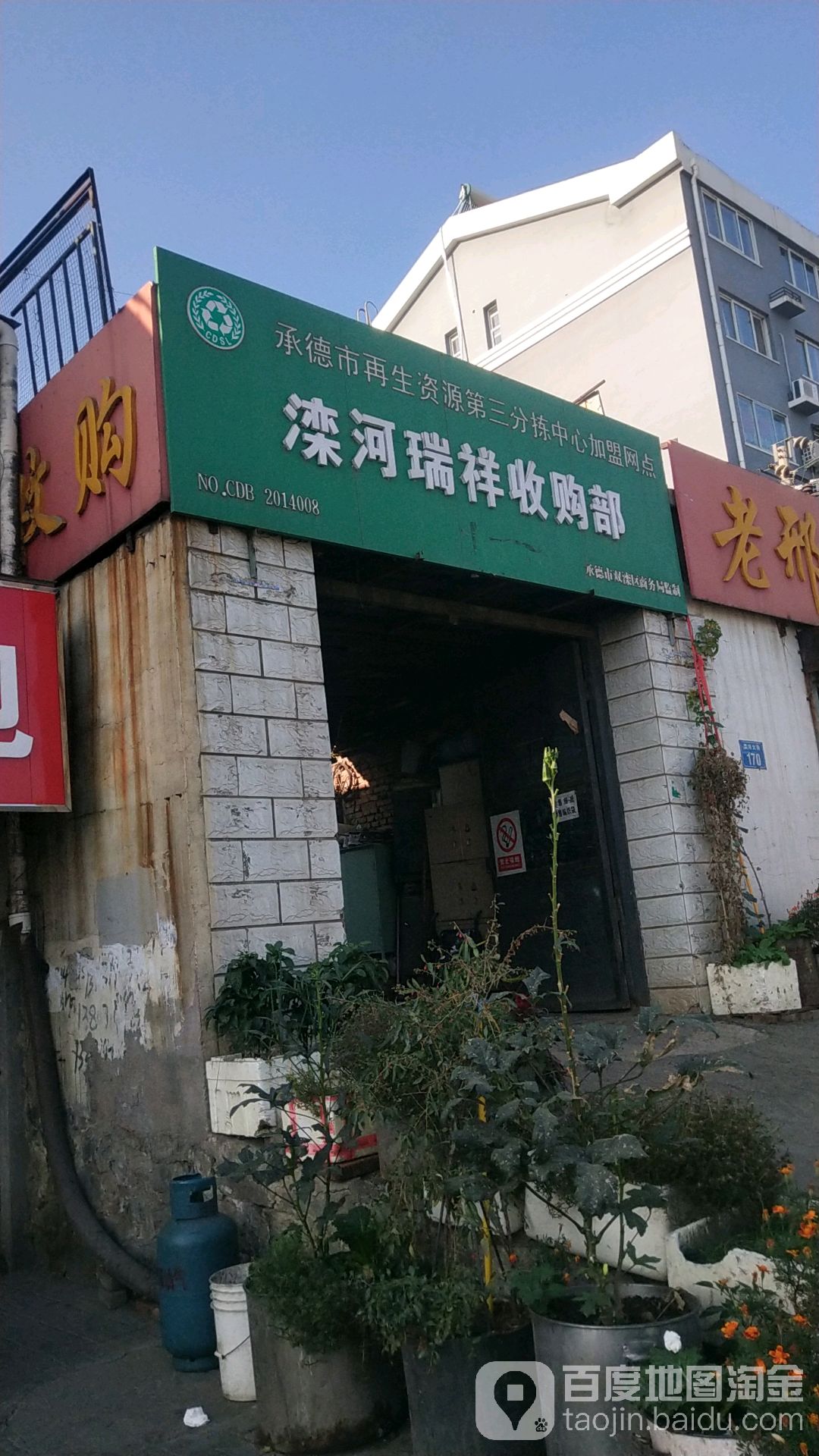 滦河锐祥收购部