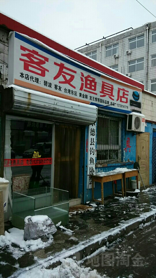 客友渔具超市