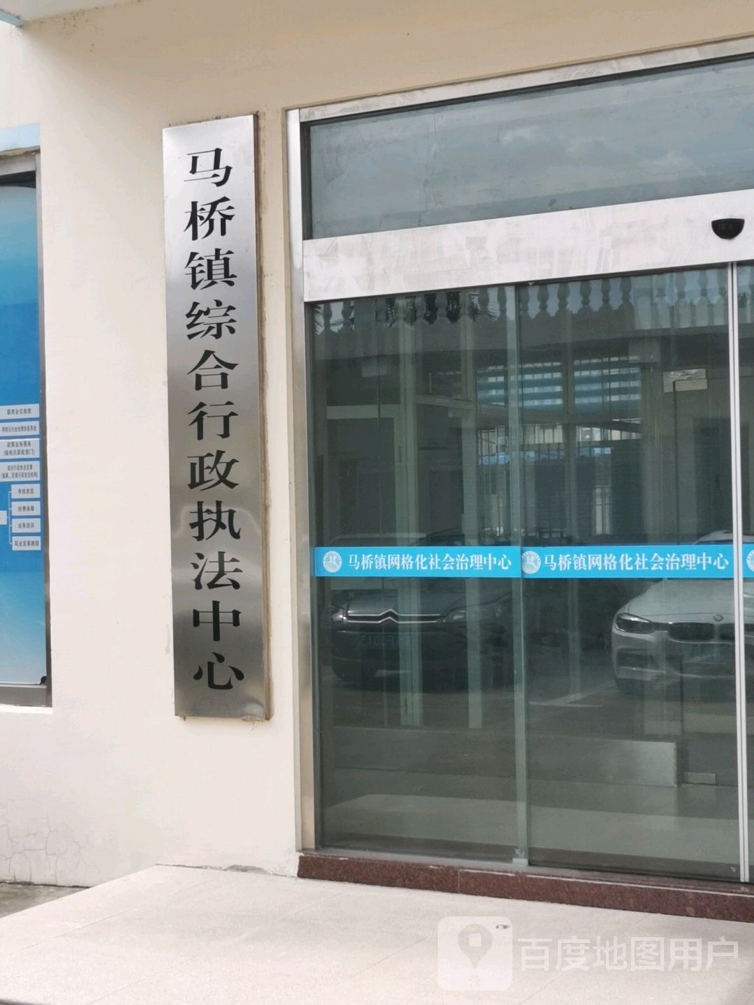 靖江市 >> 生活服务标签: 行政单位 政府机构 马桥镇综合行政执法中共