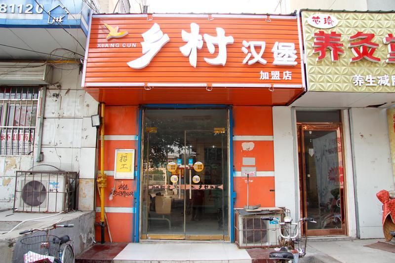 乡溪汉堡(德隆街店)