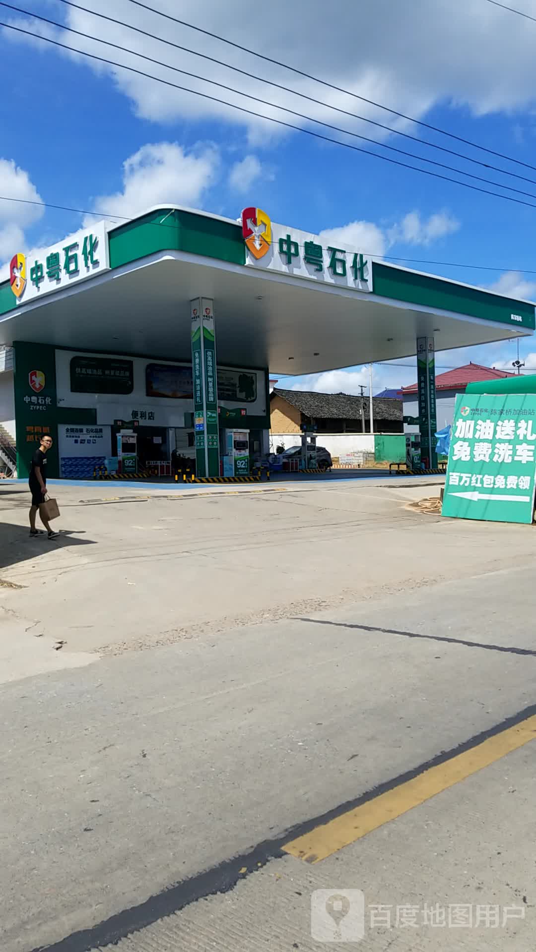 中粤石化加油站