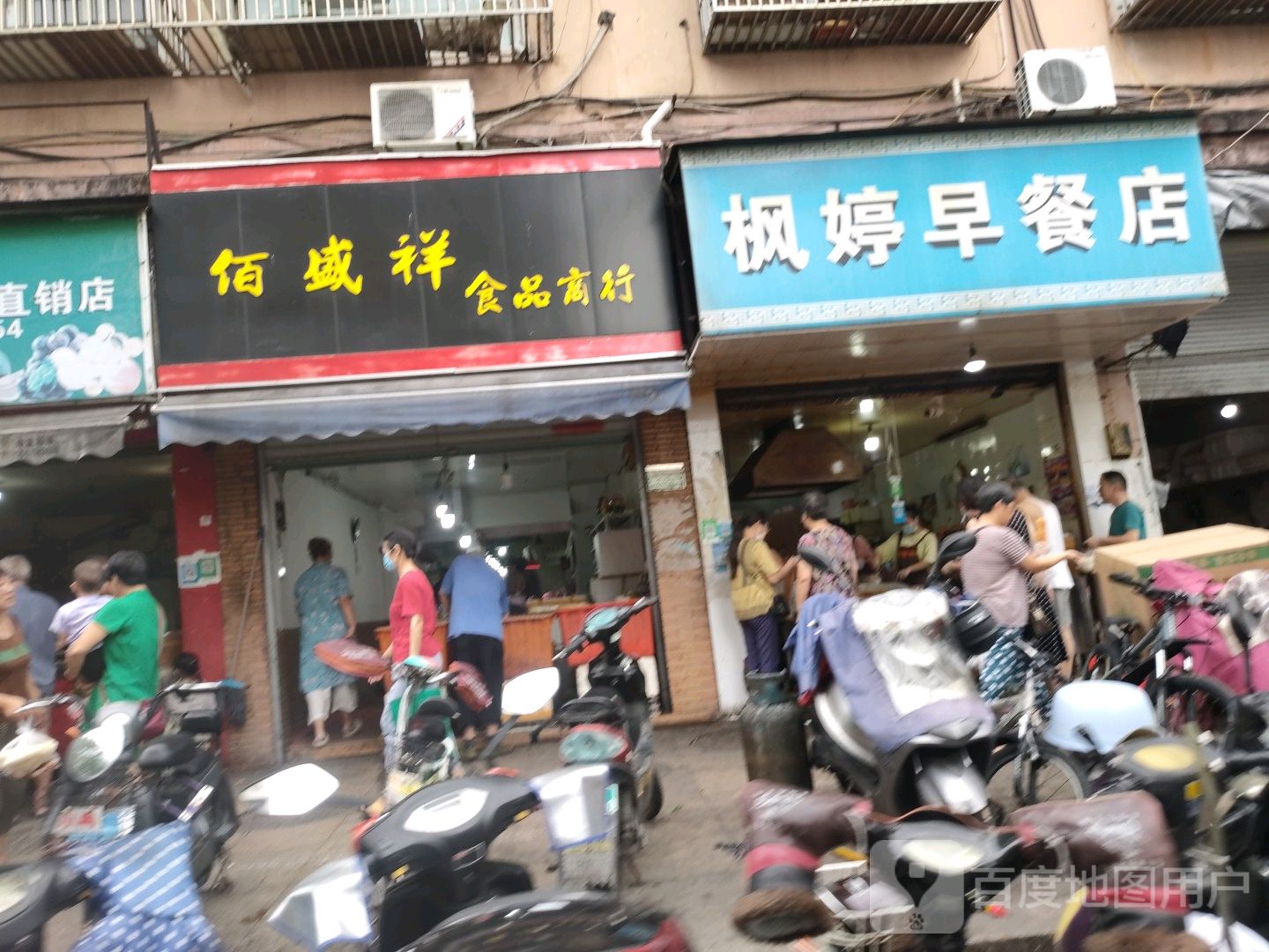 佰盛祥食品店行