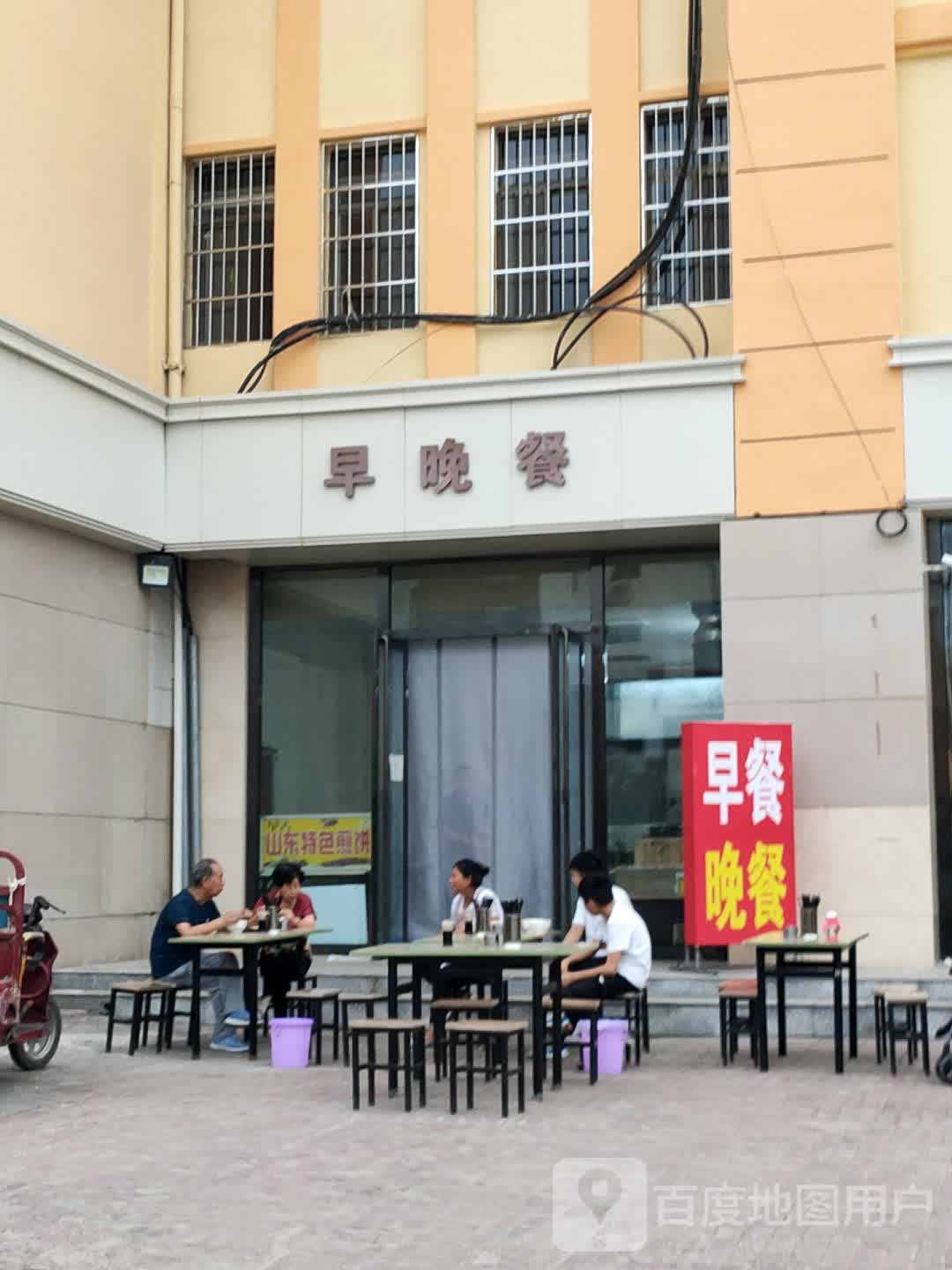 早晚餐