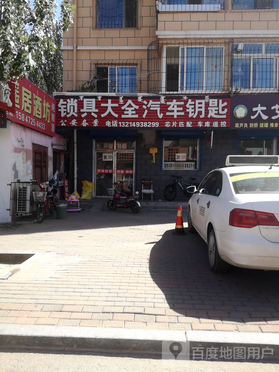 锁具大全(青苑小区店)