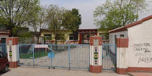 北京市大兴区青云店镇中心幼儿园