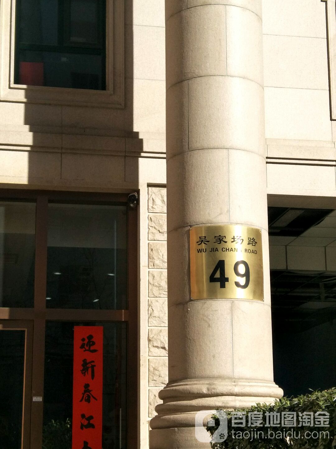 吴家场路49