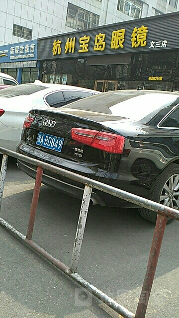 宝岛眼镜(文三店)