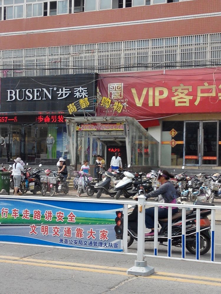 尚都购物百度鞋包原m创工店