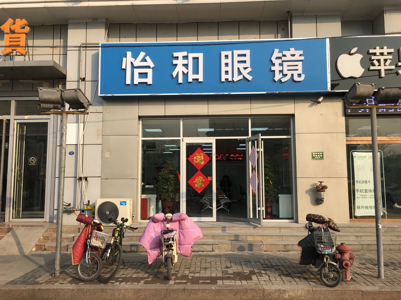 怡和眼科(太白楼中路店)
