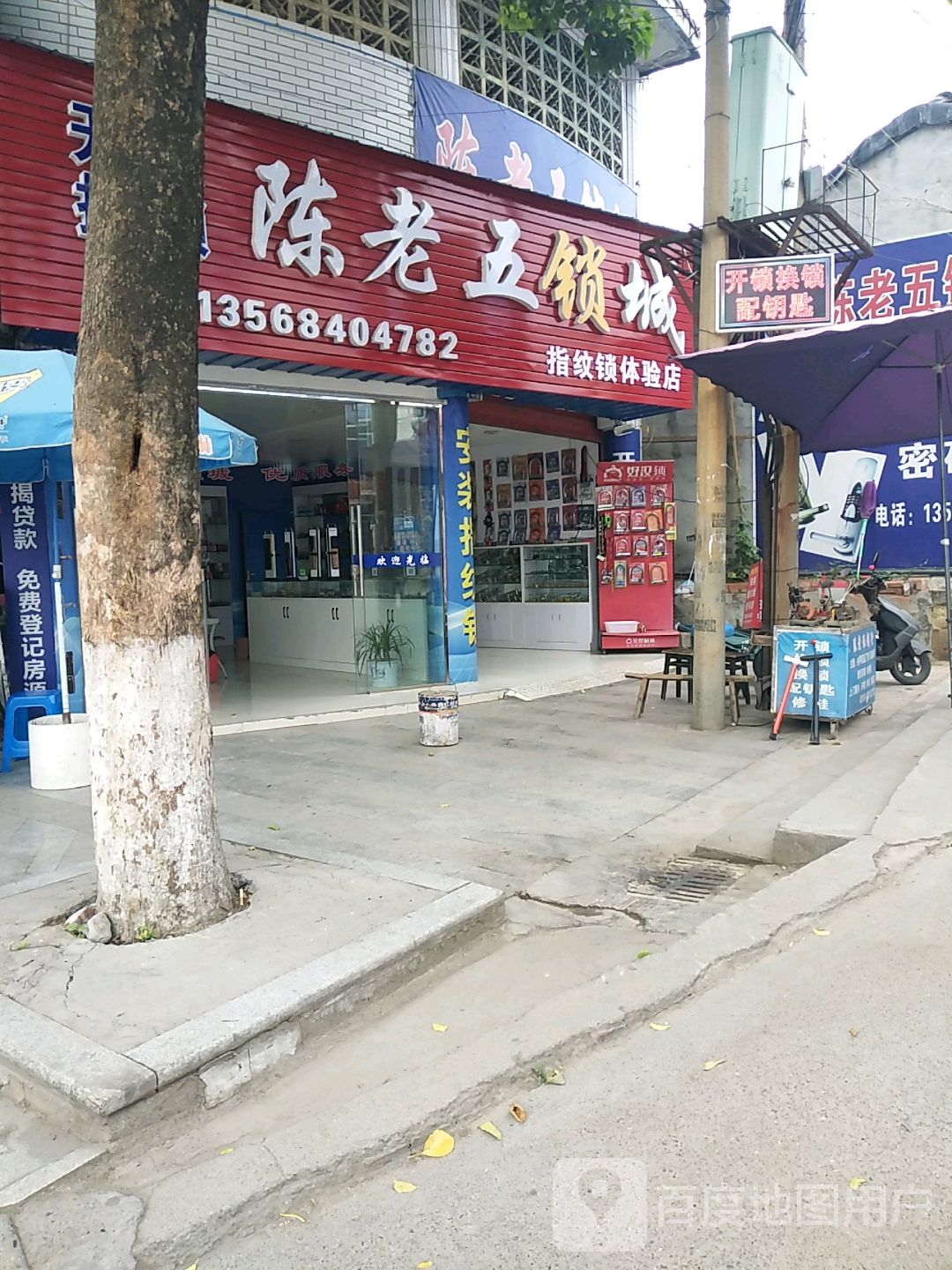 陈老五锁城