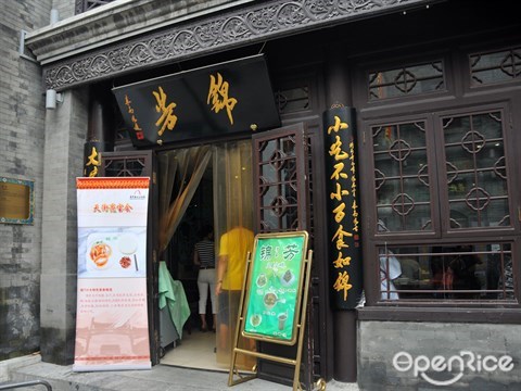 锦芳杂货商店