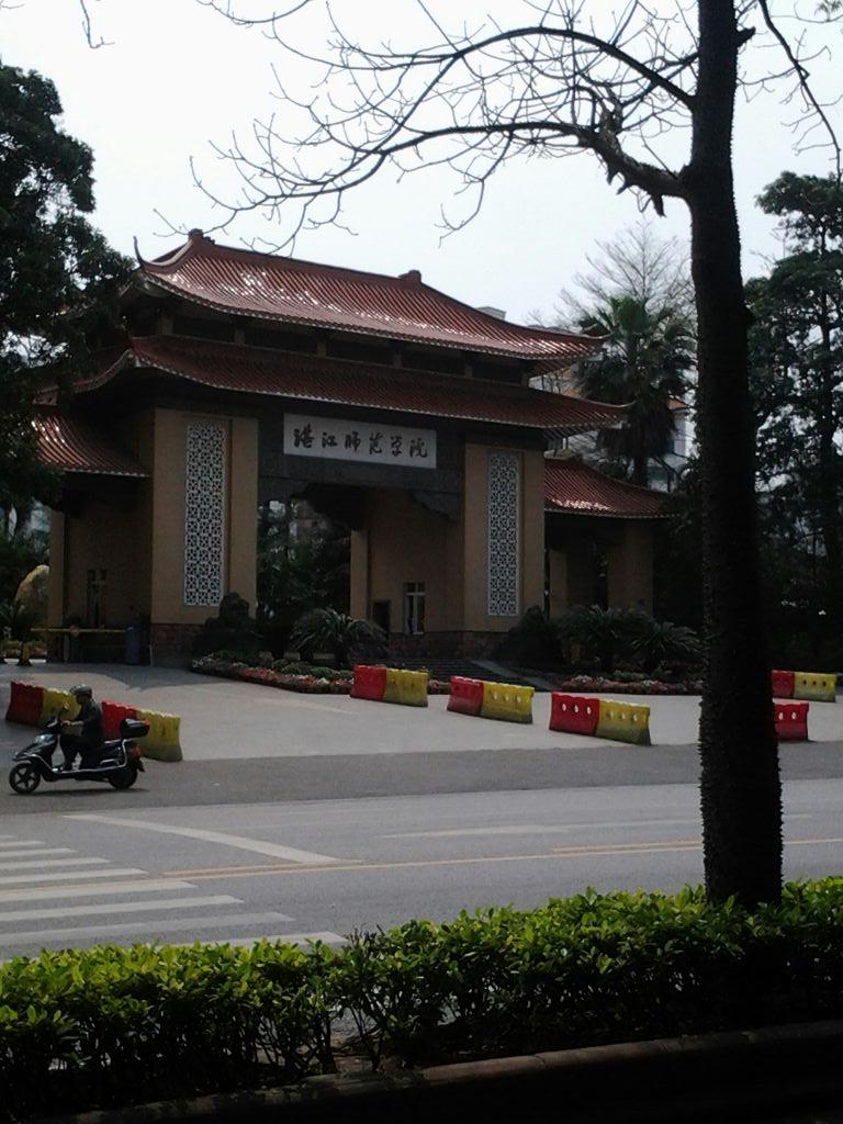 岭南师范学院-东大门