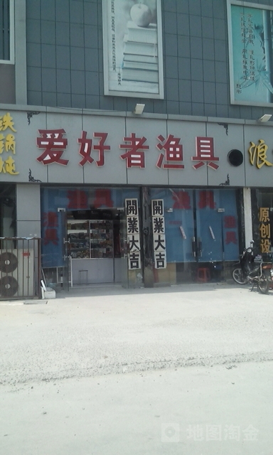 爱好者渔具(经五路店)