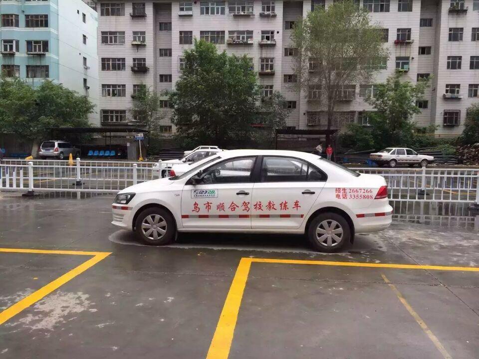 顺全驾校