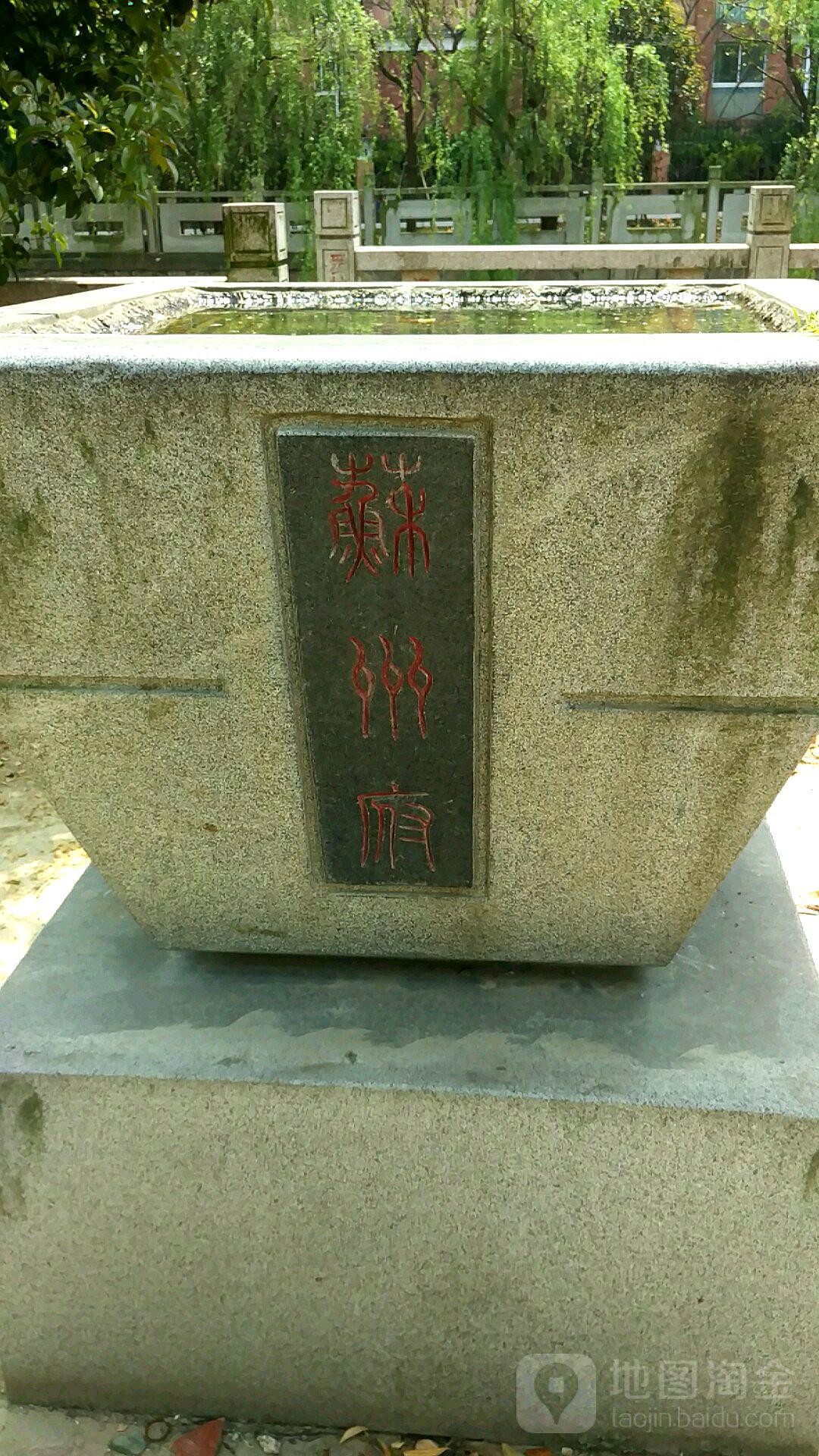 苏州府