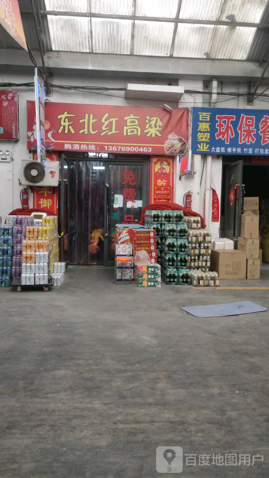 荥阳市东北红高粱(站南东路店)